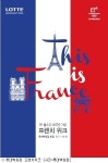 롯데百, 한·불 수교 131주년 맞아 프렌치 위크 진행