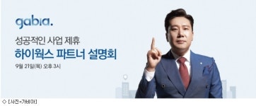 가비아, 21일 하이웍스·클라우드 파트너 설명회 개최