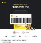 카카오페이 멤버십 가입자 300만명 돌파