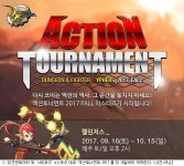 액션토너먼트 2017 폴 16일 본선 개막