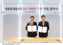 내년 2월부터 대관령터널서 5G 서비스 된다