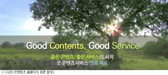 카카오키즈 등 우수 콘텐츠 84개, 굿콘텐츠서비스 인증