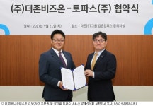 더존비즈온, 여행정보 시스템 기업 '토파스'와 업무 제휴