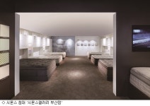 시몬스갤러리 부산점, 예비 신혼부부 위한 신제품 전시