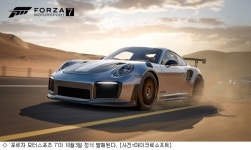 포르자 모터스포츠 7 10월3일 정식 발매
