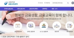 금감원 꼭 필요한 금융지식, 동영상으로 배우세요