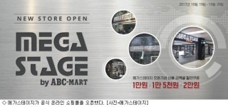 메가스테이지, 공식 온라인 쇼핑몰 오픈