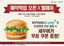 롯데리아, 예약 픽업 서비스 전국 확대 운영