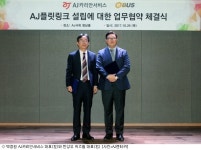 AJ카리안서비스-위즈돔, IoT기반 AJ플릿링크 설립