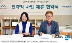 [포토]아이뉴스24-모든커뮤니케이션, 업무제휴 협약