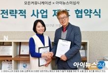 [포토]MOU 체결한 아이뉴스24-모든커뮤니케이션