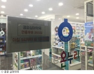 편의점약국 확대보다 심야 공공약국을 확대해야