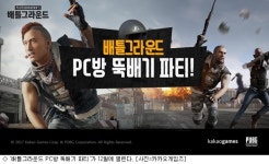 배틀그라운드 PC방 뚝배기 파티 12월 개최