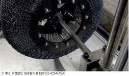 [핫클립]펑크걱정없는 우주탐사용 타이어