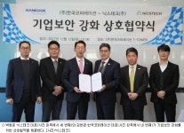 닉스테크-한국코퍼레이션, 보안 강화 MOU