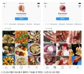 인스타그램, 해시태그 팔로우 기능 추가