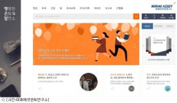 미래에셋은퇴硏, 행복한은퇴발전소TV 오픈