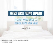 마이리얼트립, 해외 한인 민박 예약 서비스