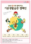 키즈카페 딸기가좋아, 기본생활습관 캠페인