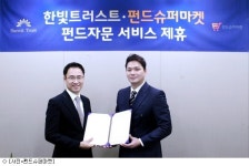 펀드슈퍼마켓, 한빛트러스트와 자문계약 체결