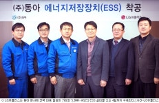 LG유플러스-동아, 5.3㎿h 에너지저장장치 구축