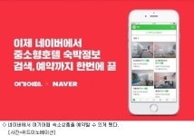 네이버에서 여기어때 숙박상품 예약하세요