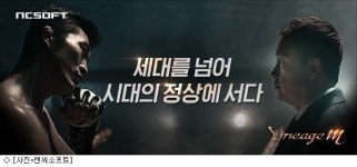 엔씨소프트 리니지M 신규 광고 영상 공개
