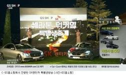 국산차 판매 준비하는 홈쇼핑…GS·CJ 정관 개정