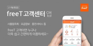 프리텔레콤, 고객센터 앱 리뉴얼 …페이코 선불충전 지원