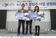 KeSPA, 공인 e스포츠 PC클럽 2기 공식 출범