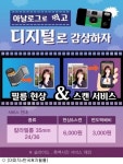 한국후지필름, 퀵스냅·롤필름 현상·스캔 서비스 실시