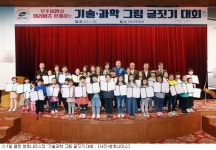 청호나이스 기술과학 그림 글짓기 대회 성료