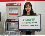 세븐일레븐, ATM기 활용한 생활금융서비스 확대