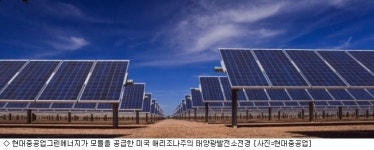 현대중공업그룹, 1천억원 규모 태양광 공사 수주