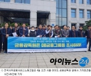 사무금융노조, 미공개정보 이용·유출 강화법 청원한다