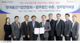 중견련-법무법인 바른, 중견기업 지속성장 위해 손잡아