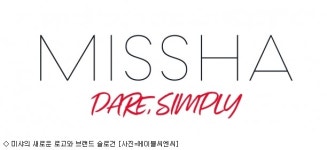 미샤, 12년 만에 새 BI 발표…재도약 첫걸음