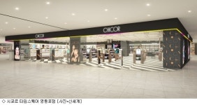 신세계, 화장품 지형 바꾼다…부츠·시코르 출점 속도