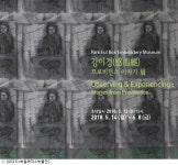 박을복자수박물관 2018년 봄 기획전 개최