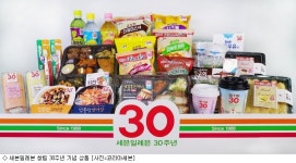국내 최초 편의점 세븐일레븐, 창립 30주년 행사