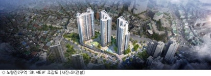 SK건설, 1천87억 서울 노량진2구역 재개발사업 수주