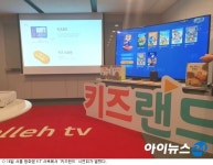 불붙은 키즈 전쟁…KT 키즈랜드 차별점은?