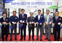 NH농협은행, 마곡역지점 개점…수요자 중심 서비스 제공