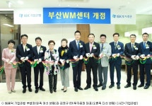IBK기업은행, 부산 지역 첫 점포 부산WM센터 개점