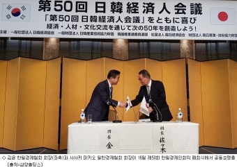 한일경제인, ‘새로운 50년 향한 한일협력’ 공동성명 발표