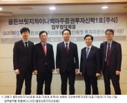 골든브릿지운용, 조인에셋투자자문과 업무협약 체결