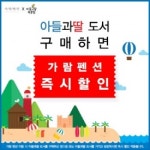 아들과딸-영월가람펜션 제휴, 여름휴가지원 할인 이벤트