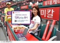 롯데카드, 부산 사직구장 스마트오더 서비스 큐알페이 출시