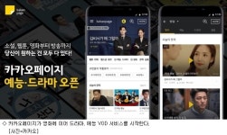 카카오페이지, 드라마·예능 VOD 서비스 개시