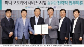 하나은행, 금융권 최초 자동차 토탈케어 서비스 내놓는다